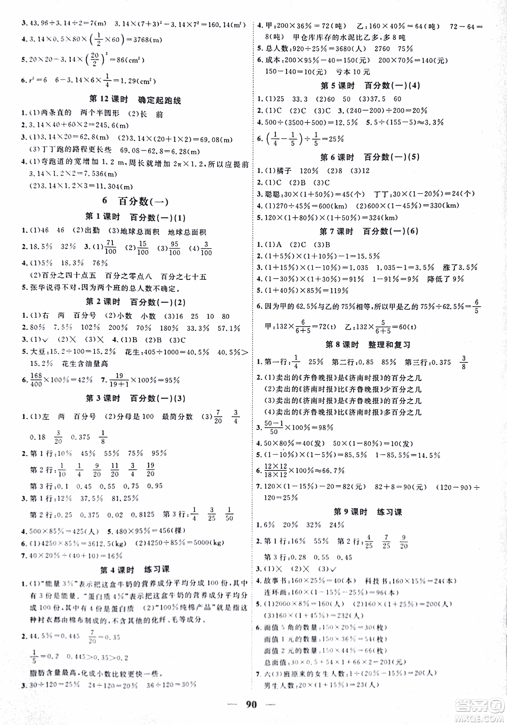 浙江之星2018課時(shí)優(yōu)化訓(xùn)練數(shù)學(xué)六年級(jí)上人教版參考答案