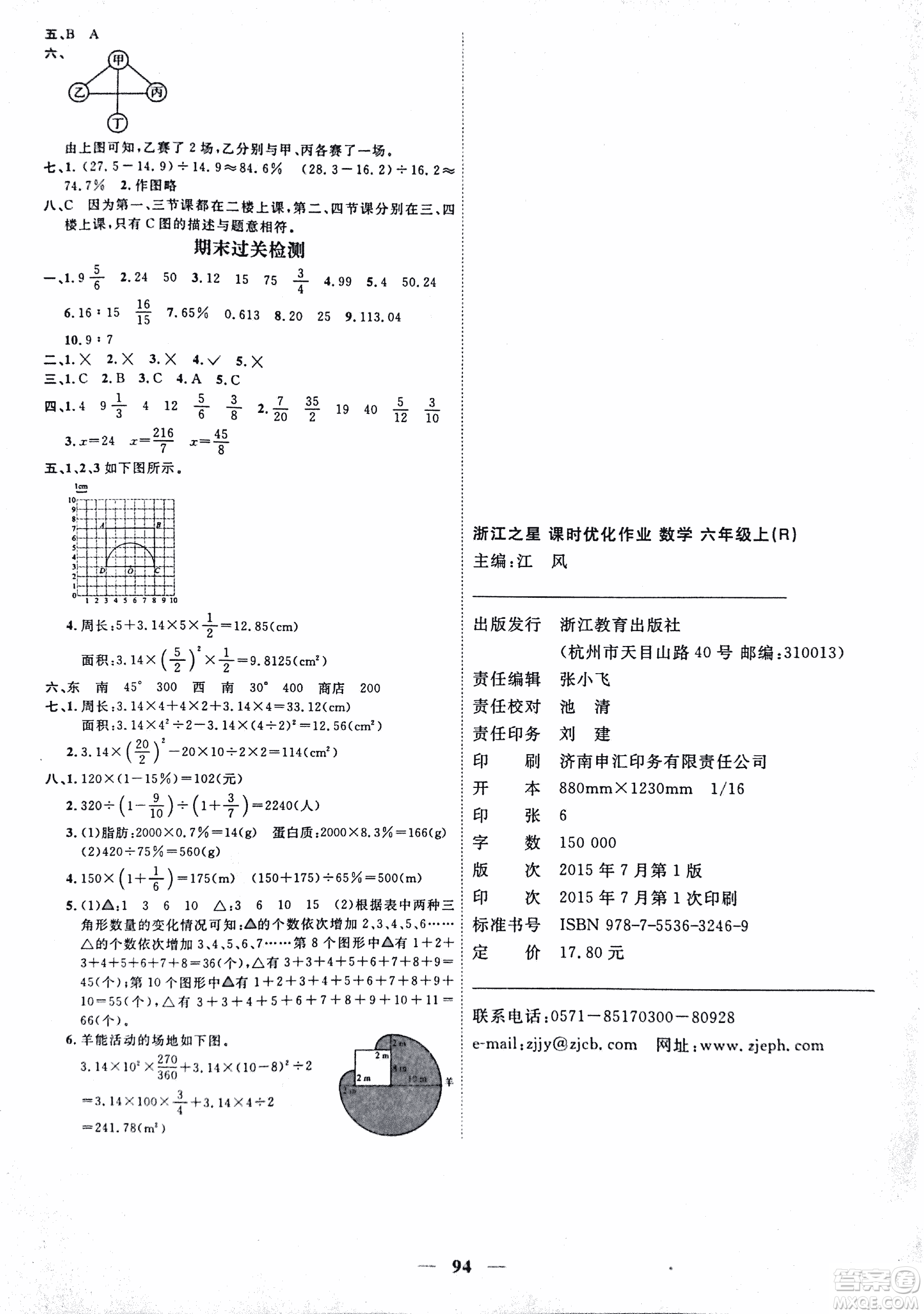 浙江之星2018課時(shí)優(yōu)化訓(xùn)練數(shù)學(xué)六年級(jí)上人教版參考答案