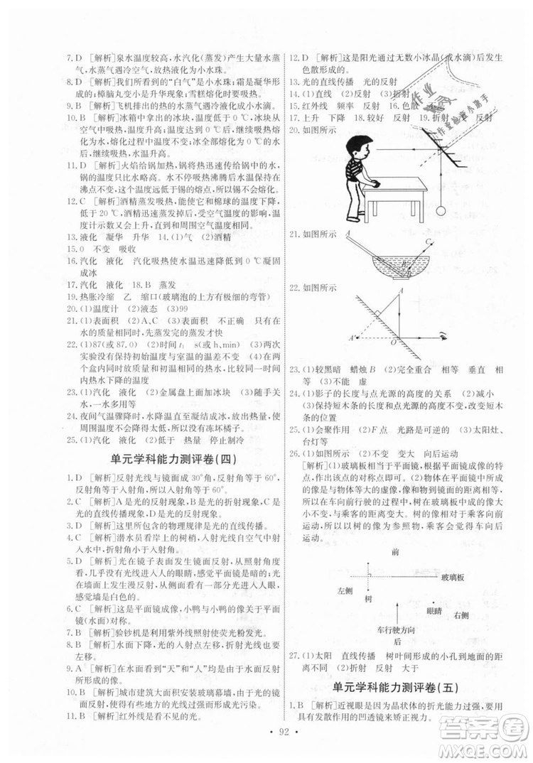 9787107247958天舟文化能力培養(yǎng)與測(cè)試八年級(jí)物理上冊(cè)答案