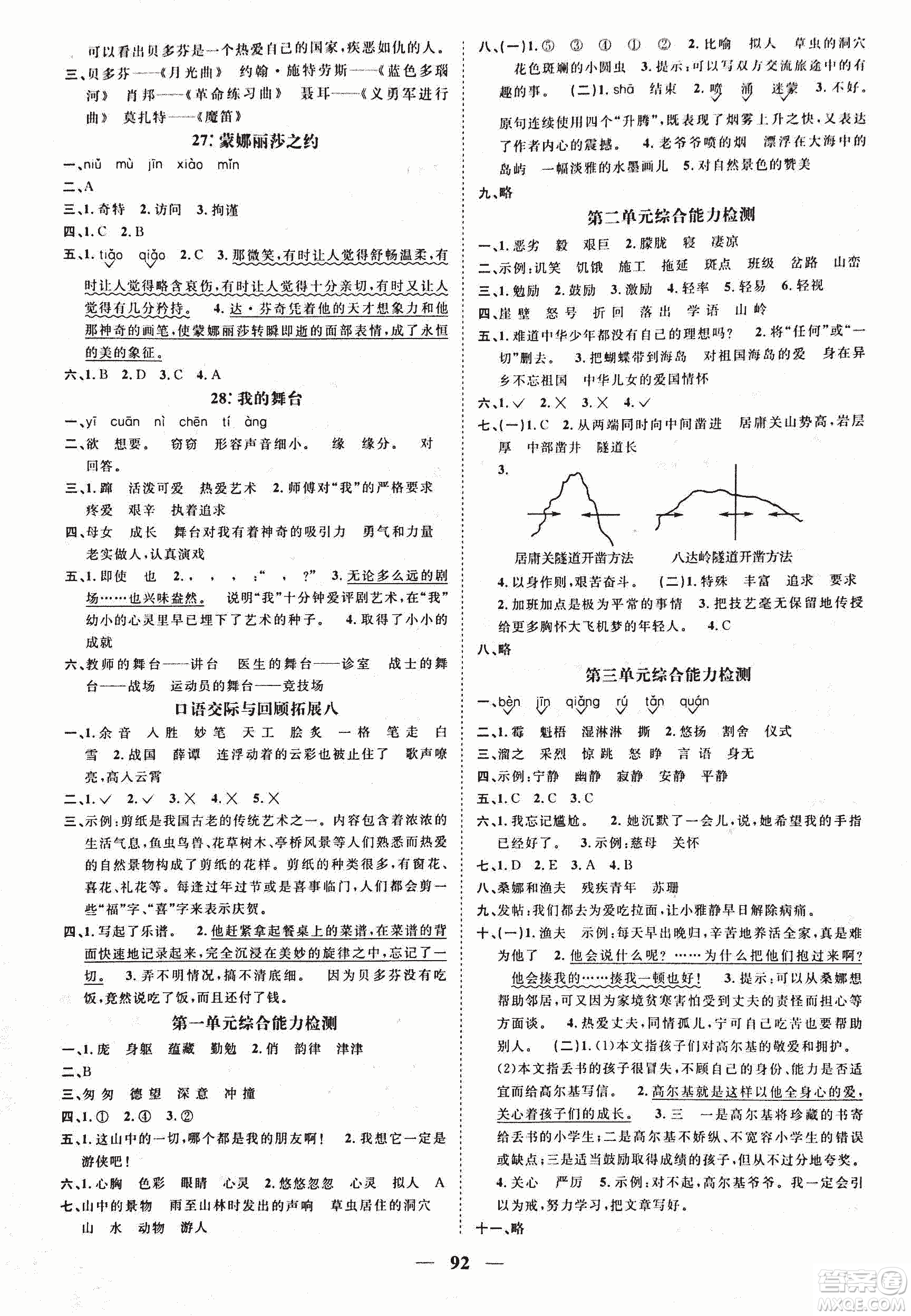 人教版陽光課堂2018課時優(yōu)化作業(yè)六年級上語文參考答案