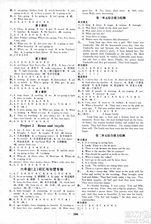 宇軒圖書2018陽光同學(xué)課時優(yōu)化作業(yè)六年級上英語YL譯林版參考答案