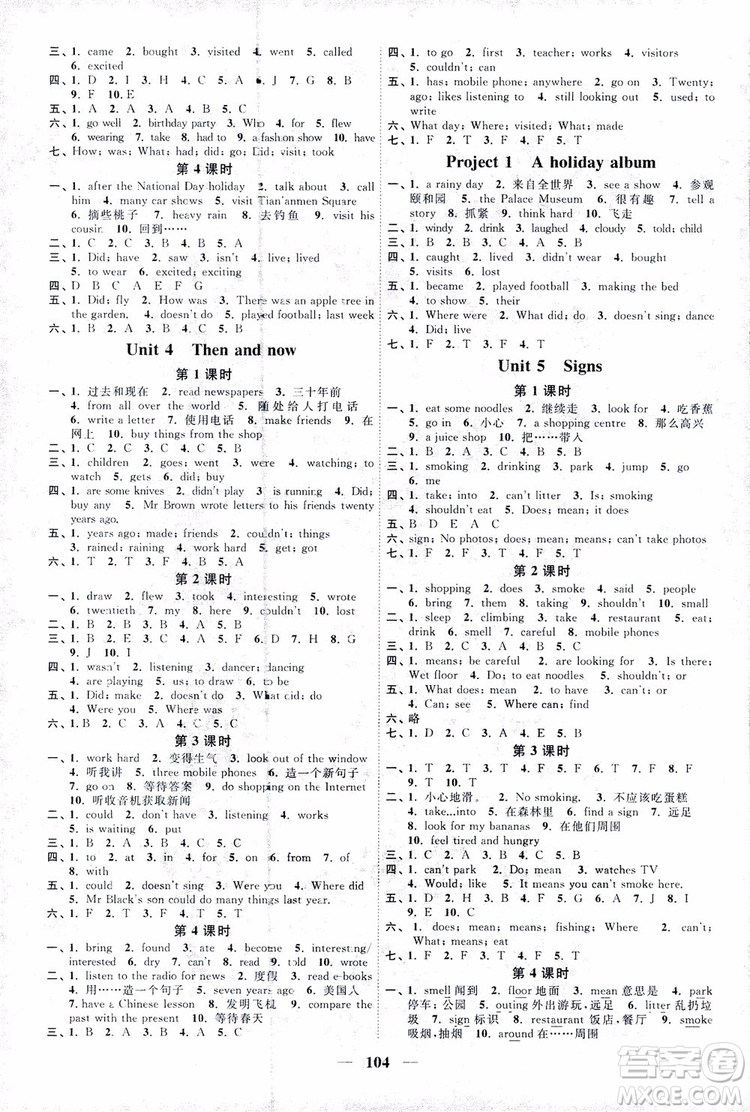 宇軒圖書2018陽光同學(xué)課時優(yōu)化作業(yè)六年級上英語YL譯林版參考答案