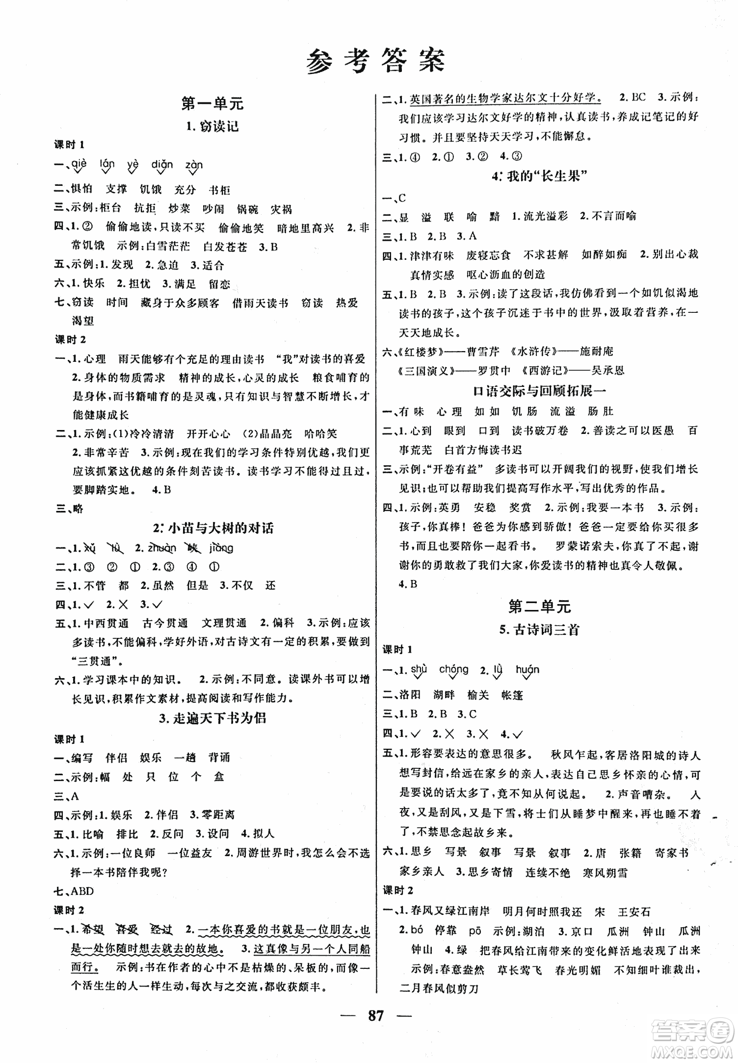 人教版2018陽(yáng)光課堂課時(shí)優(yōu)化作業(yè)語(yǔ)文五年級(jí)上參考答案