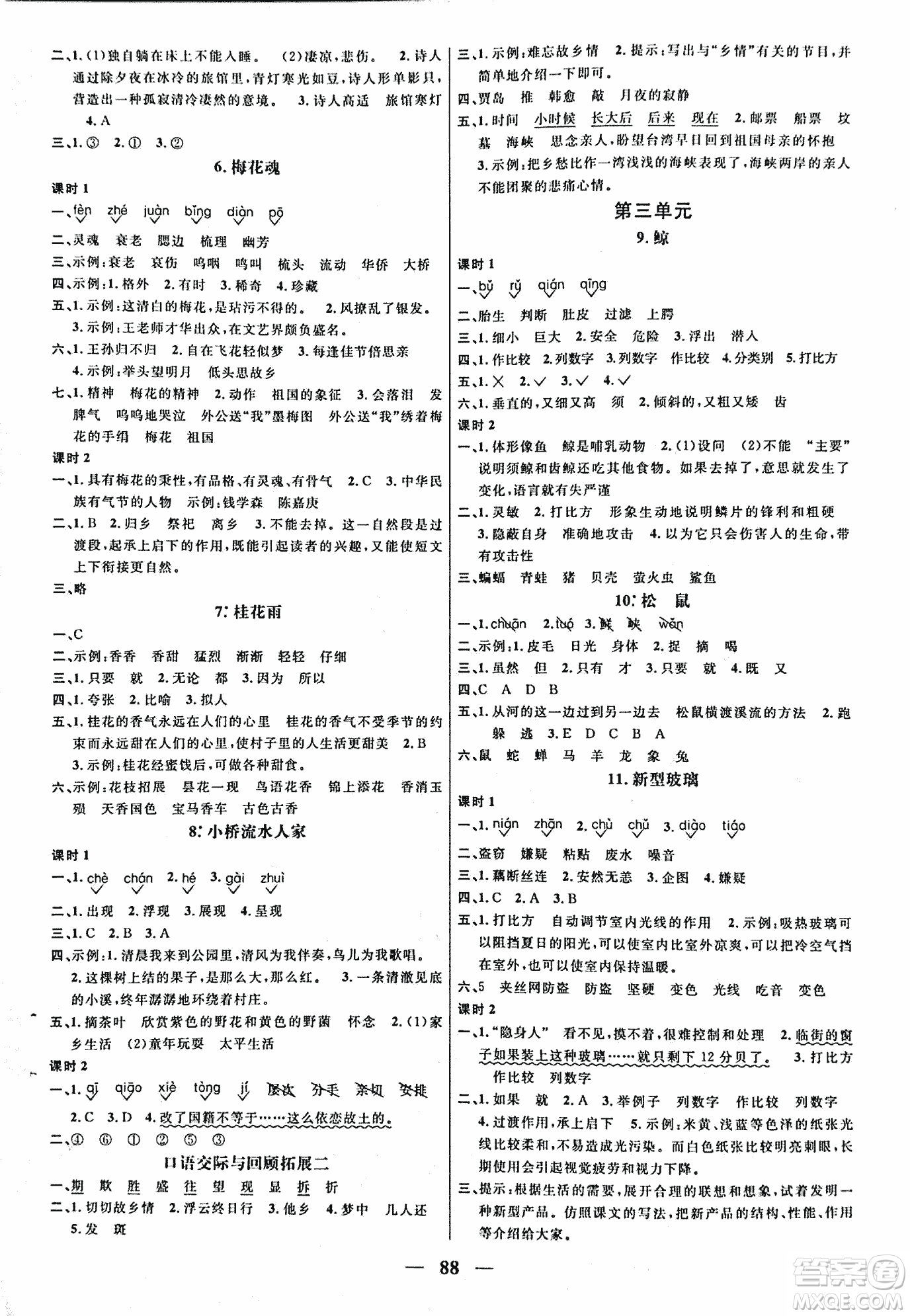 人教版2018陽(yáng)光課堂課時(shí)優(yōu)化作業(yè)語(yǔ)文五年級(jí)上參考答案