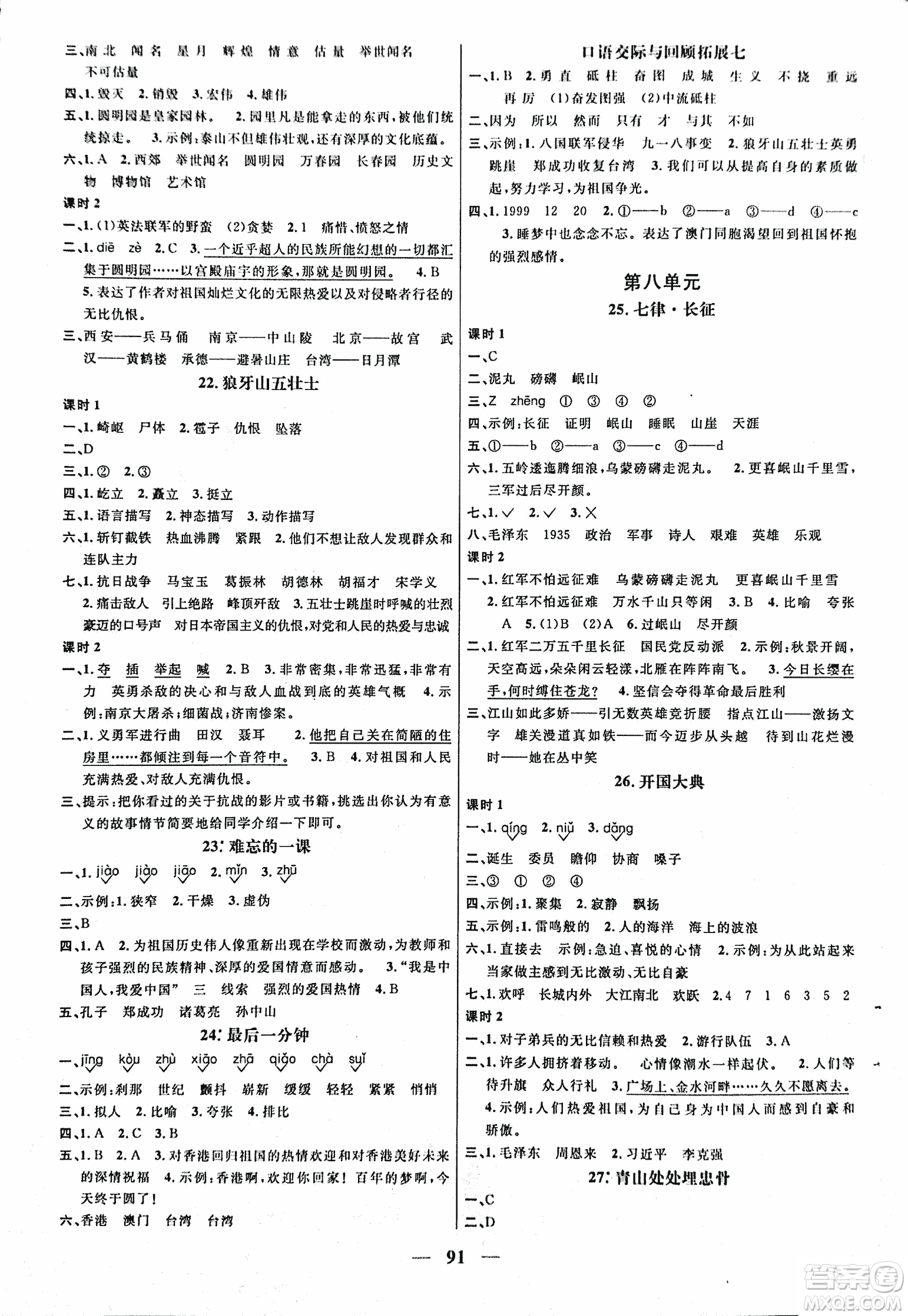 人教版2018陽(yáng)光課堂課時(shí)優(yōu)化作業(yè)語(yǔ)文五年級(jí)上參考答案