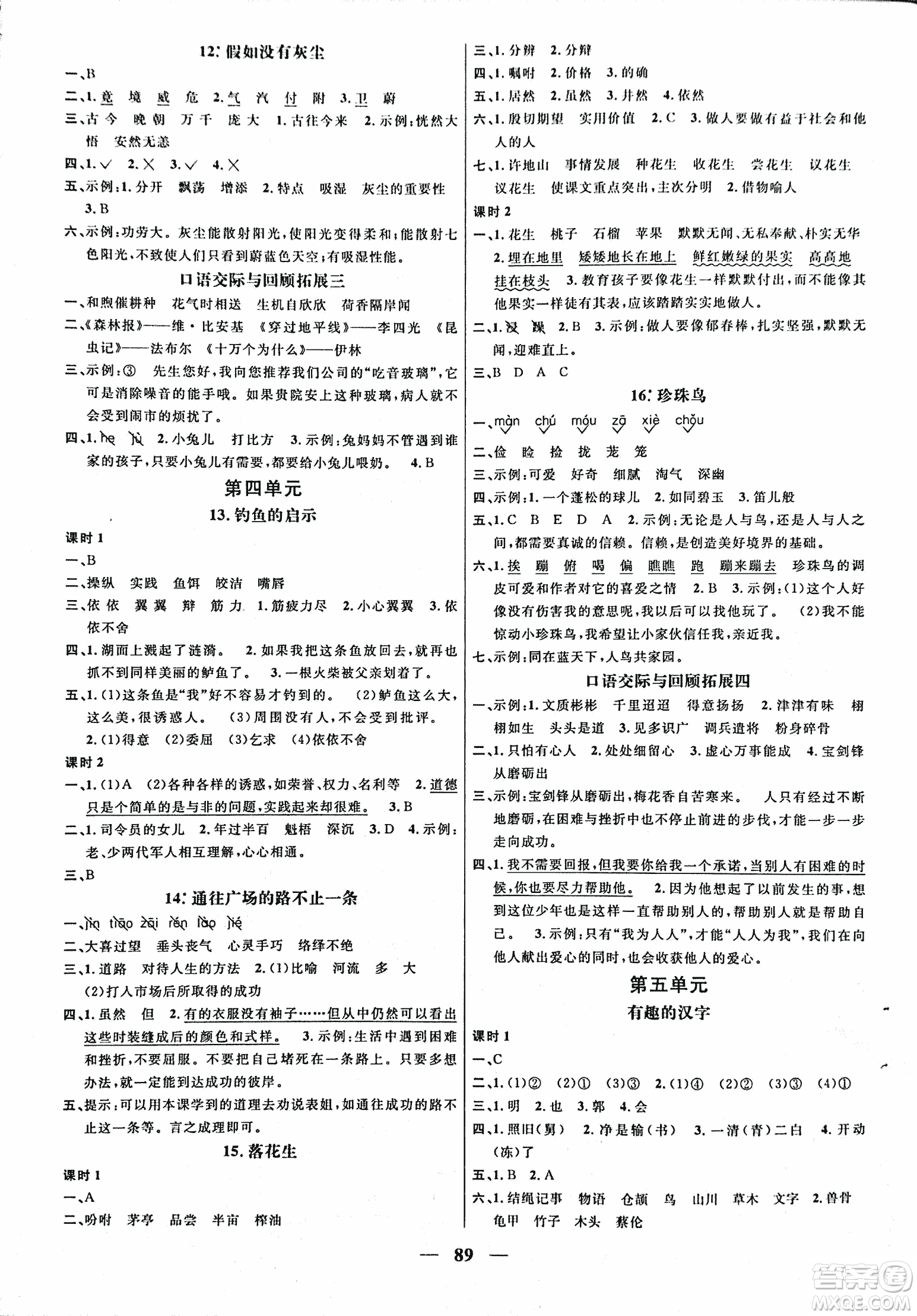 人教版2018陽(yáng)光課堂課時(shí)優(yōu)化作業(yè)語(yǔ)文五年級(jí)上參考答案