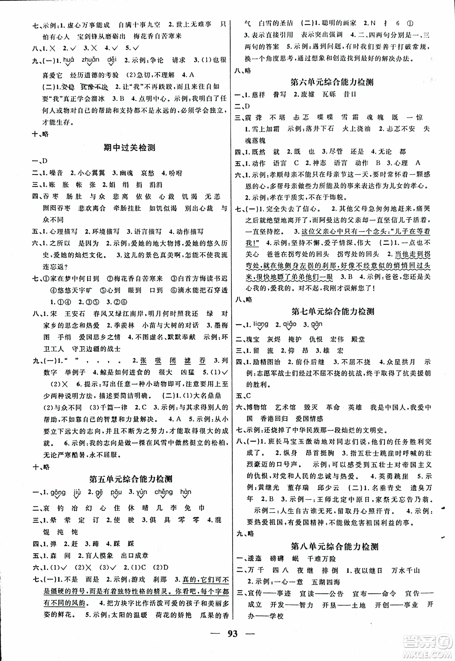 人教版2018陽(yáng)光課堂課時(shí)優(yōu)化作業(yè)語(yǔ)文五年級(jí)上參考答案