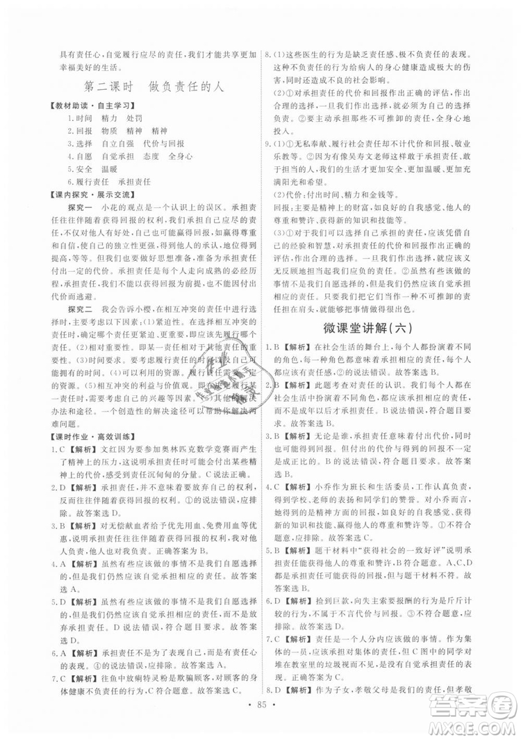9787107320132能力培養(yǎng)與測試2018秋版道德與法治八年級上冊政治人教版答案