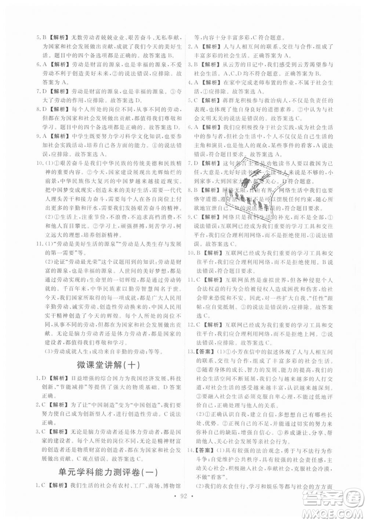 9787107320132能力培養(yǎng)與測試2018秋版道德與法治八年級上冊政治人教版答案