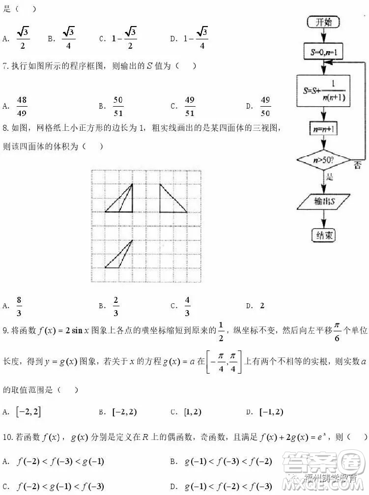 2019屆濟南外國語學(xué)校高三二模數(shù)學(xué)文科試題及答案
