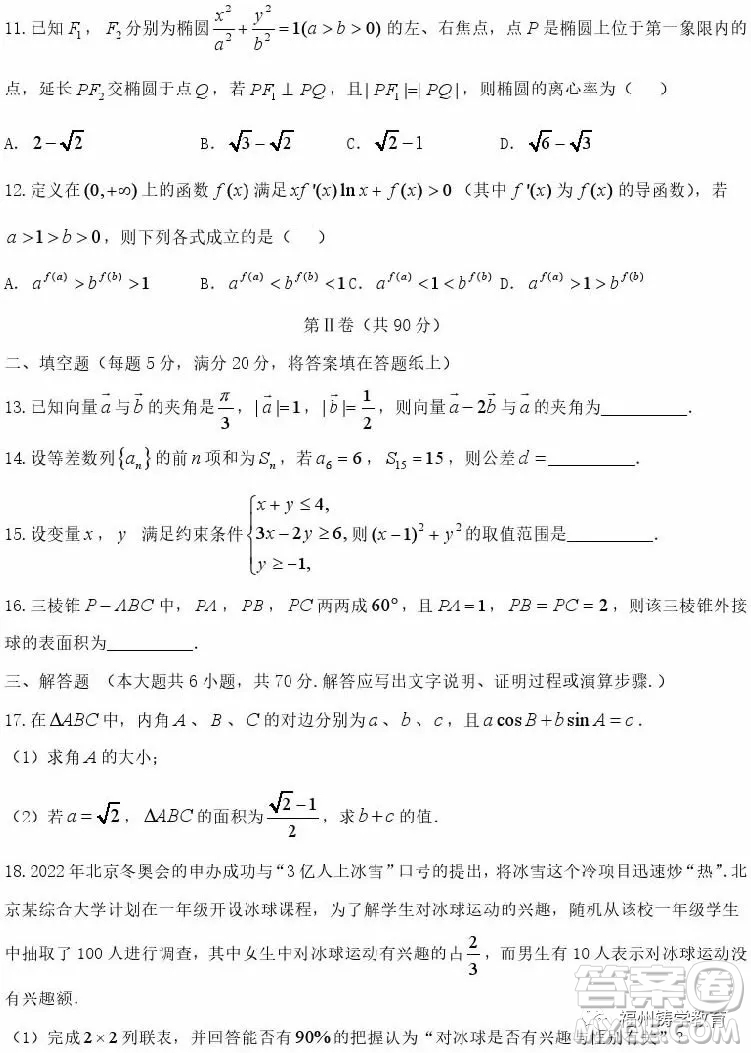 2019屆濟南外國語學(xué)校高三二模數(shù)學(xué)文科試題及答案