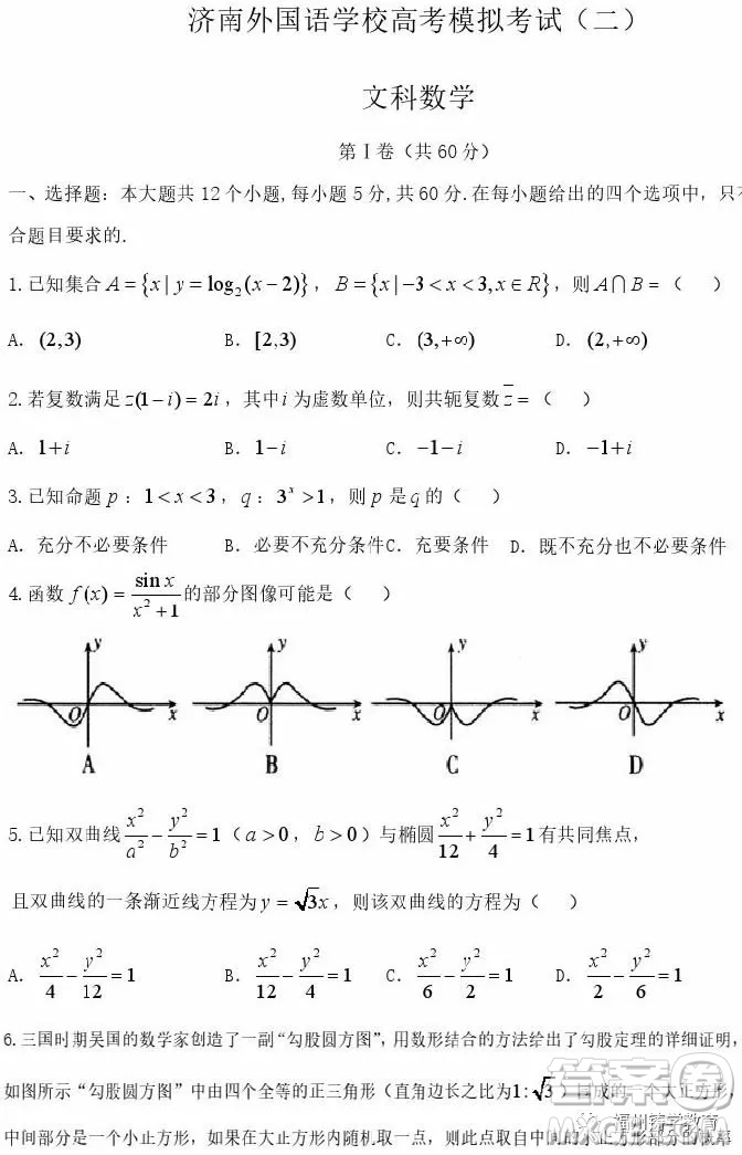 2019屆濟南外國語學(xué)校高三二模數(shù)學(xué)文科試題及答案