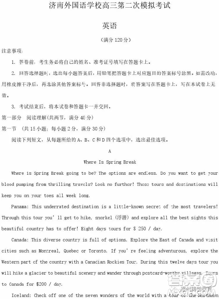 2019屆濟南外國語學校高三二模英語試題及答案