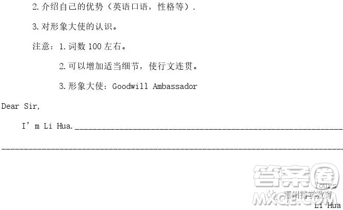 2019屆濟南外國語學校高三二模英語試題及答案