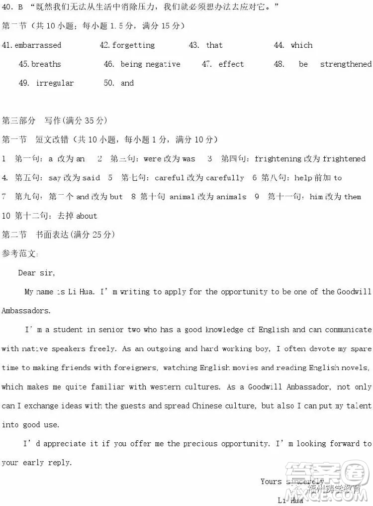 2019屆濟南外國語學校高三二模英語試題及答案