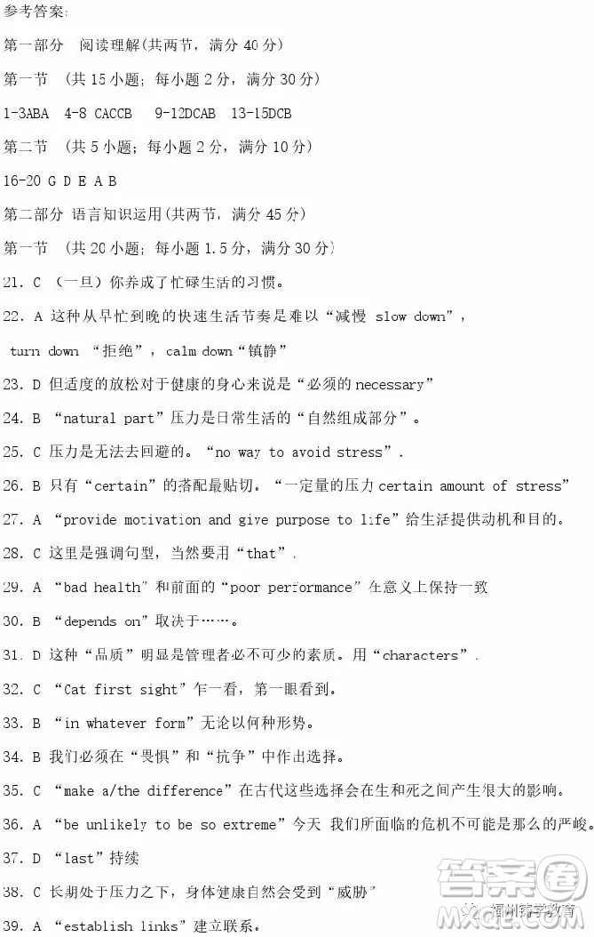2019屆濟南外國語學校高三二模英語試題及答案