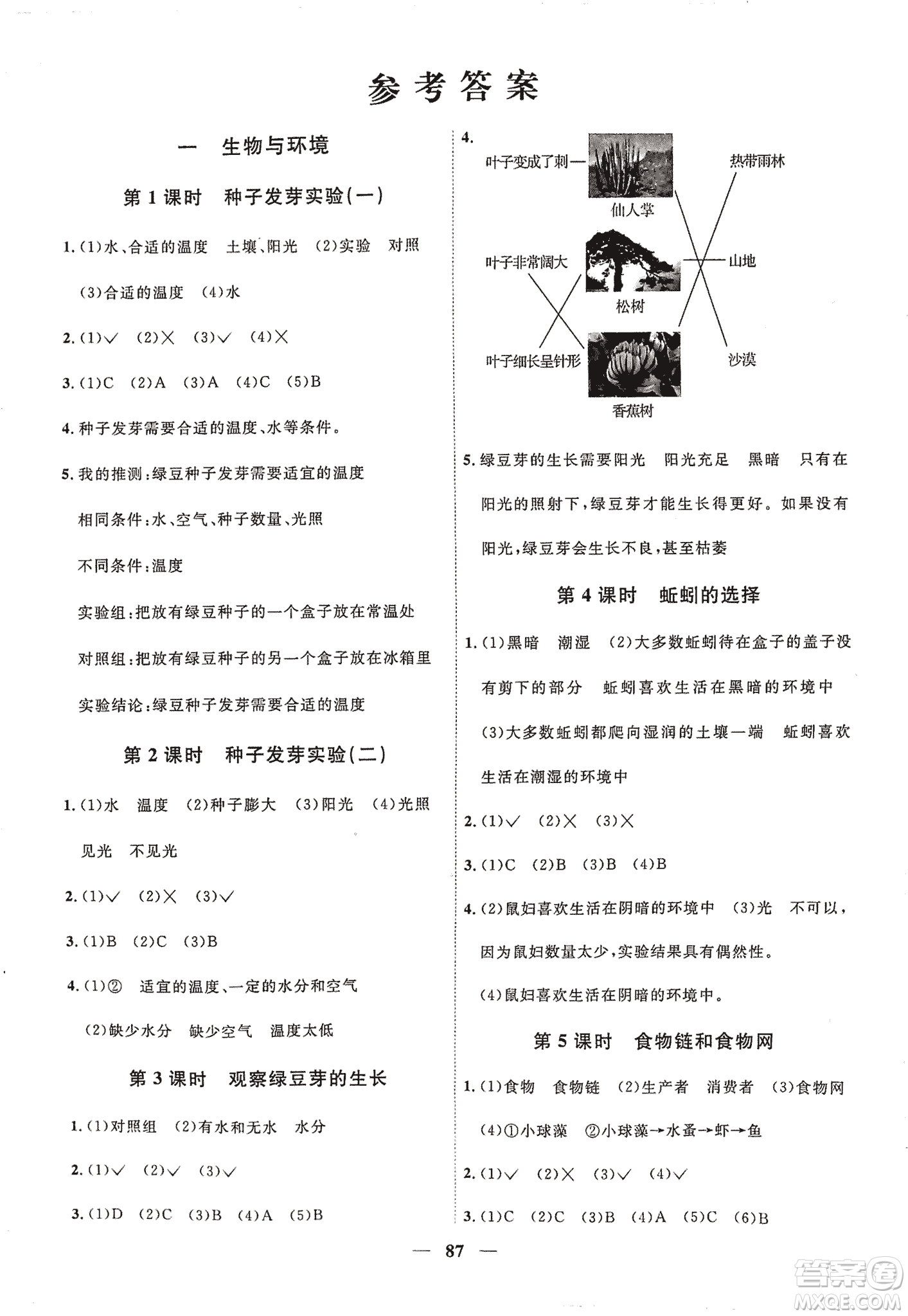 2018陽光課堂課時優(yōu)化作業(yè)五年級上科學科教版參考答案