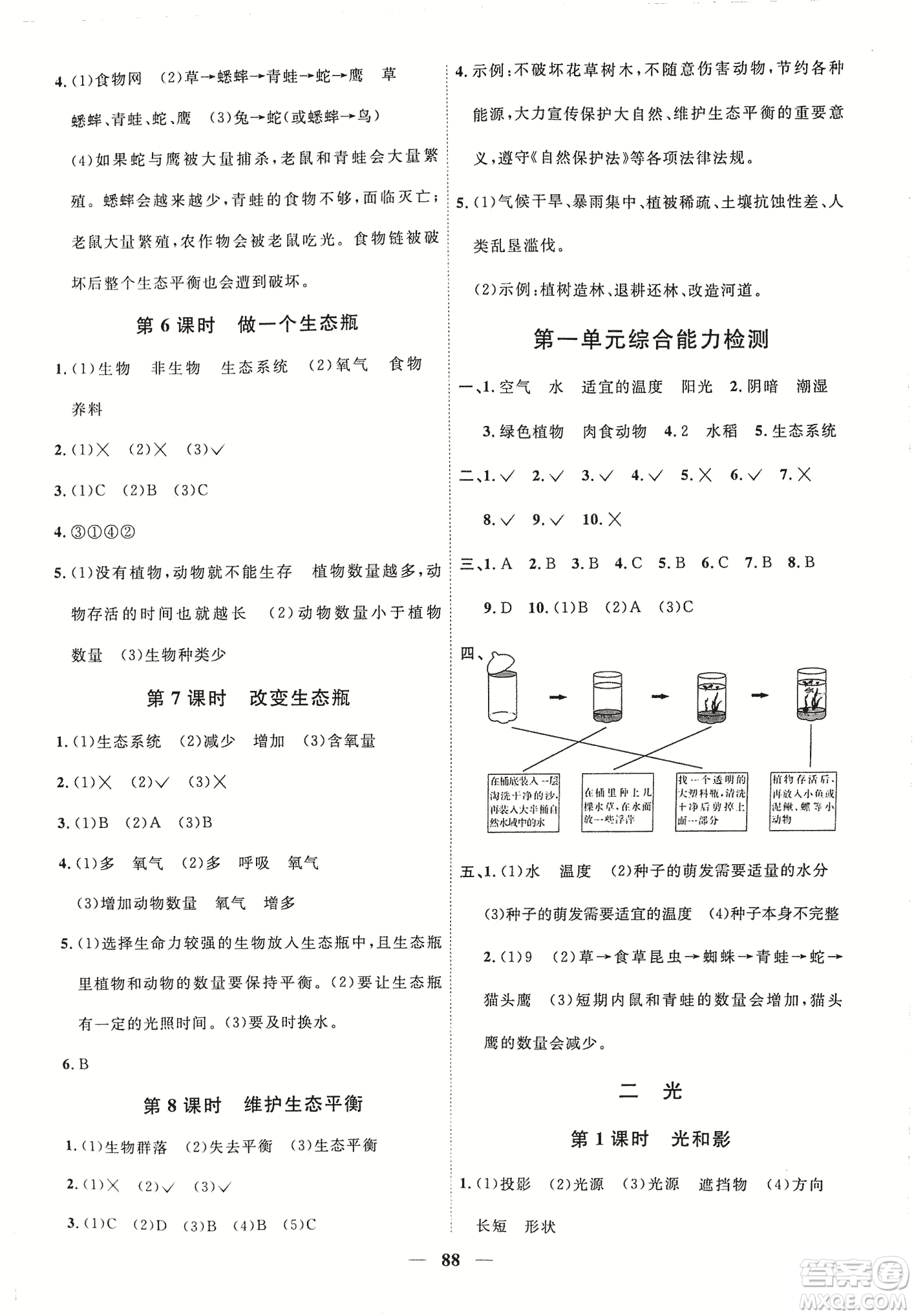 2018陽光課堂課時優(yōu)化作業(yè)五年級上科學科教版參考答案