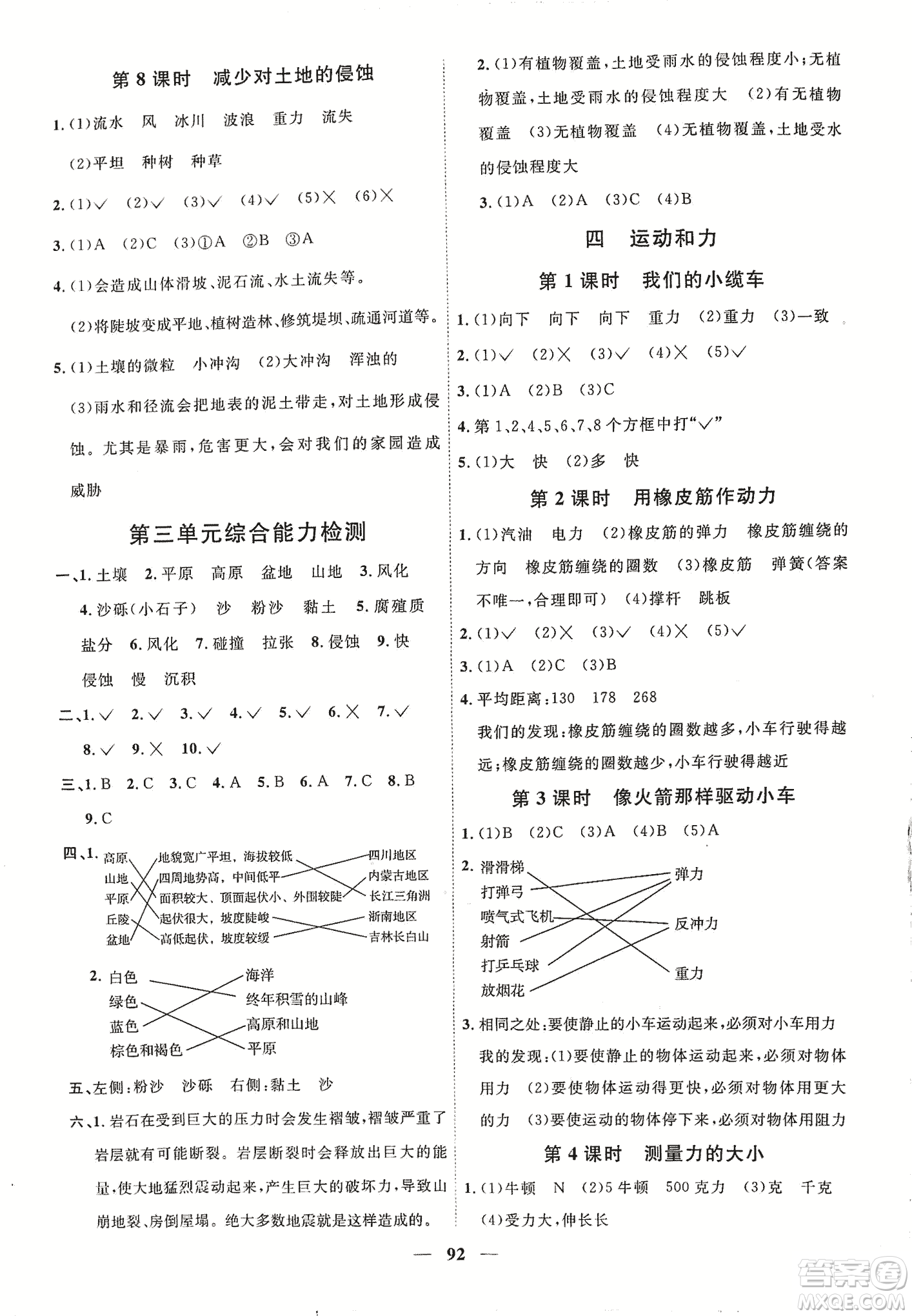 2018陽光課堂課時優(yōu)化作業(yè)五年級上科學科教版參考答案