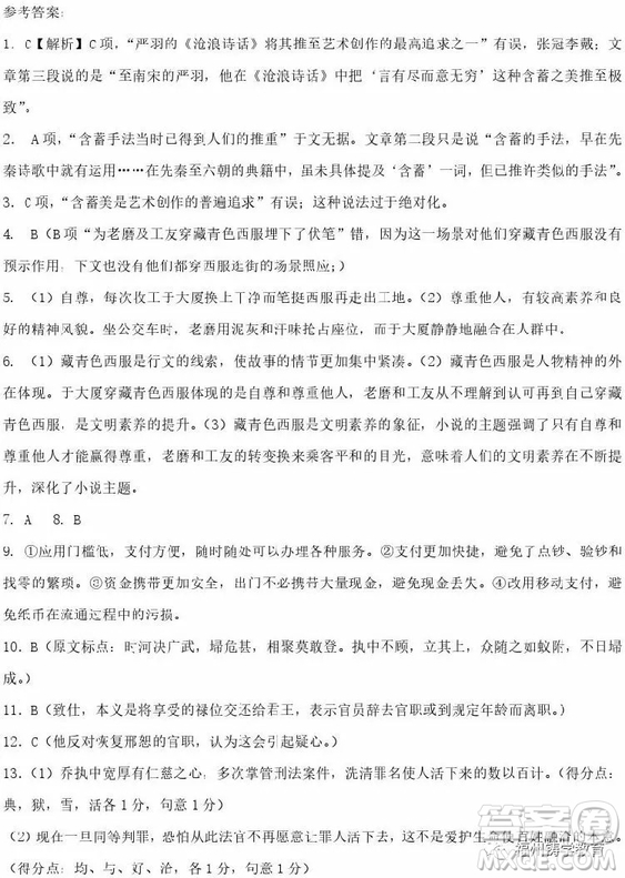 濟(jì)南外國(guó)語(yǔ)學(xué)校2019屆高三二模語(yǔ)文試題及答案