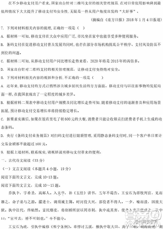 濟(jì)南外國(guó)語(yǔ)學(xué)校2019屆高三二模語(yǔ)文試題及答案