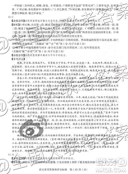 華大新高考聯(lián)盟2019屆高三語文11月教學質(zhì)量測評參考答案