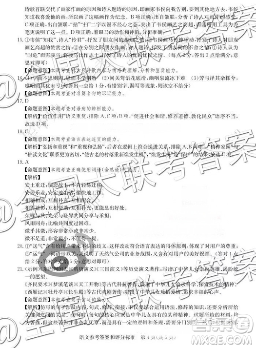 華大新高考聯(lián)盟2019屆高三語文11月教學質(zhì)量測評參考答案