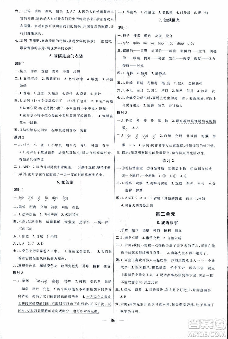 9787539293424陽光同學(xué)五年級上冊語文課時優(yōu)化作業(yè)SJ蘇教版參考答案