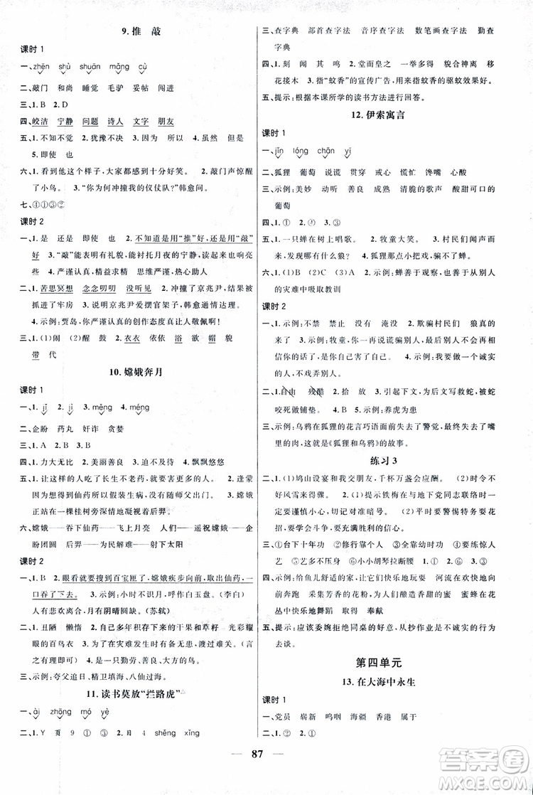 9787539293424陽光同學(xué)五年級上冊語文課時優(yōu)化作業(yè)SJ蘇教版參考答案