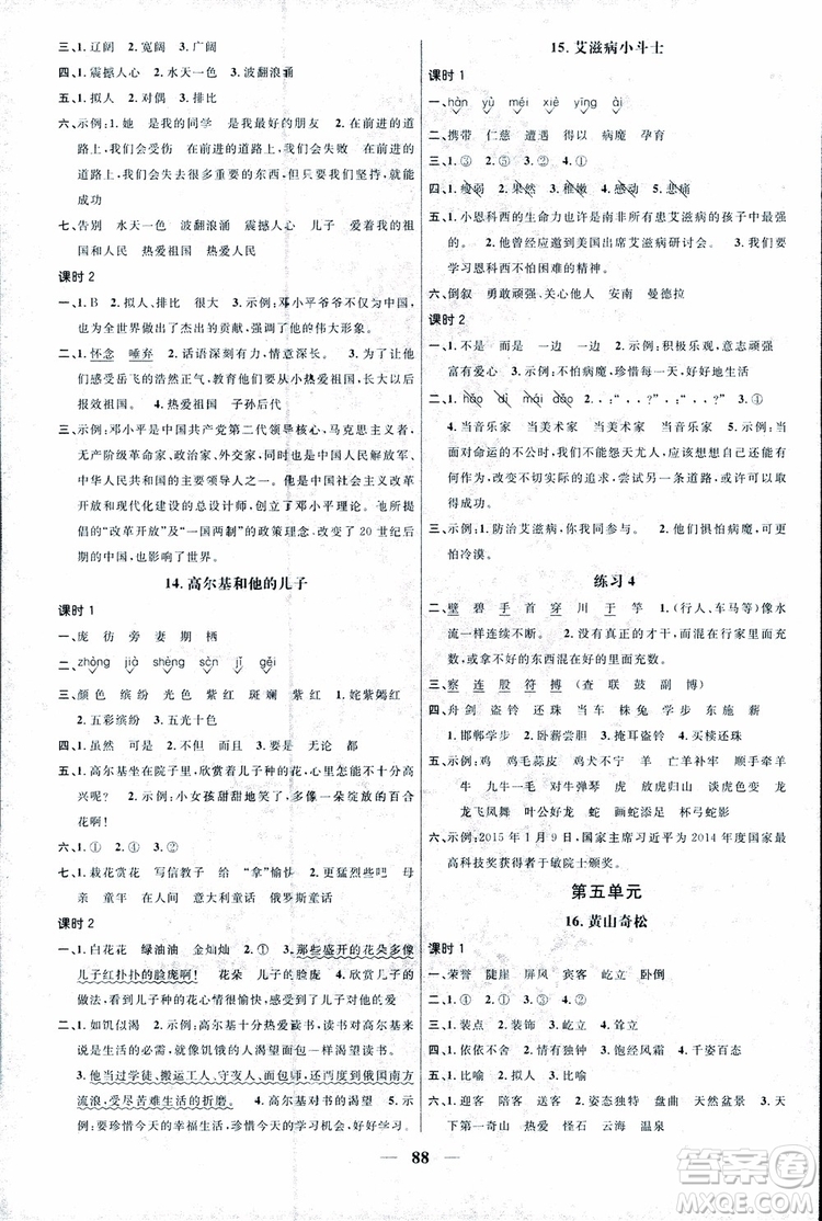 9787539293424陽光同學(xué)五年級上冊語文課時優(yōu)化作業(yè)SJ蘇教版參考答案