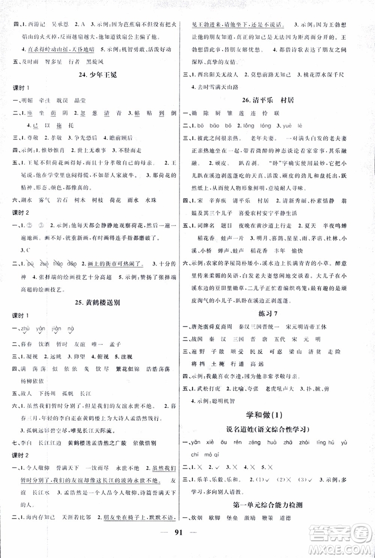 9787539293424陽光同學(xué)五年級上冊語文課時優(yōu)化作業(yè)SJ蘇教版參考答案