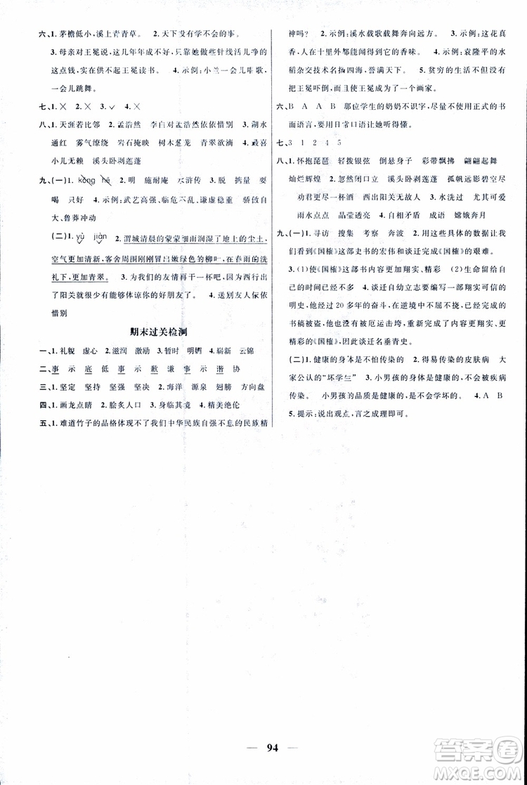 9787539293424陽光同學(xué)五年級上冊語文課時優(yōu)化作業(yè)SJ蘇教版參考答案