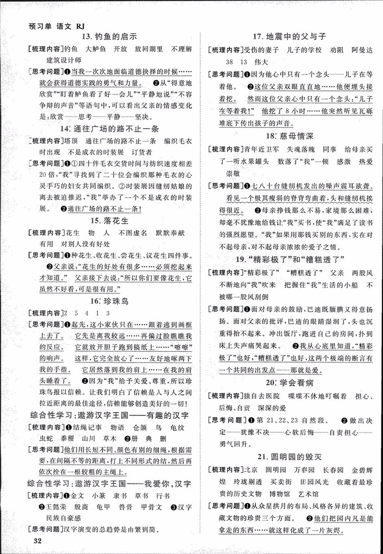 9787539293424陽(yáng)光同學(xué)課時(shí)優(yōu)化作業(yè)五年級(jí)上冊(cè)語(yǔ)文2018人教版RJ參考答案