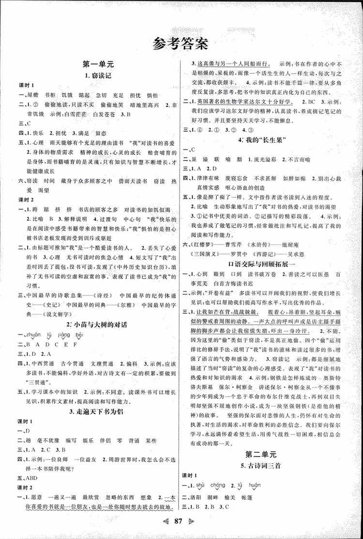 9787539293424陽(yáng)光同學(xué)課時(shí)優(yōu)化作業(yè)五年級(jí)上冊(cè)語(yǔ)文2018人教版RJ參考答案