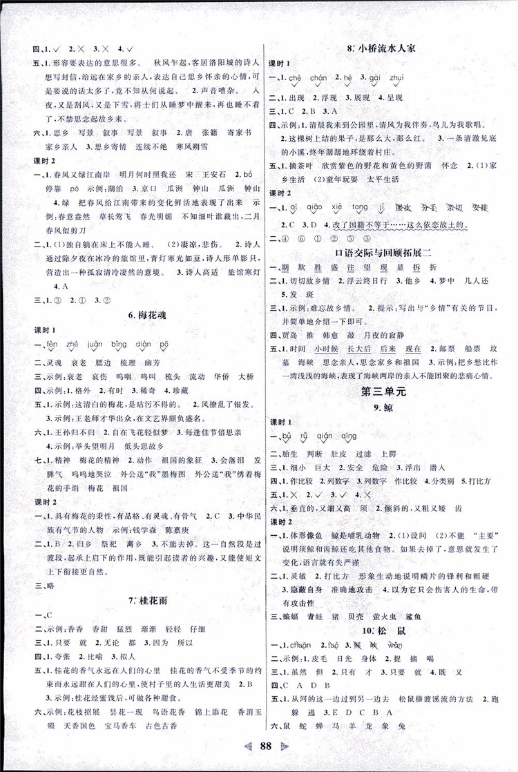 9787539293424陽(yáng)光同學(xué)課時(shí)優(yōu)化作業(yè)五年級(jí)上冊(cè)語(yǔ)文2018人教版RJ參考答案