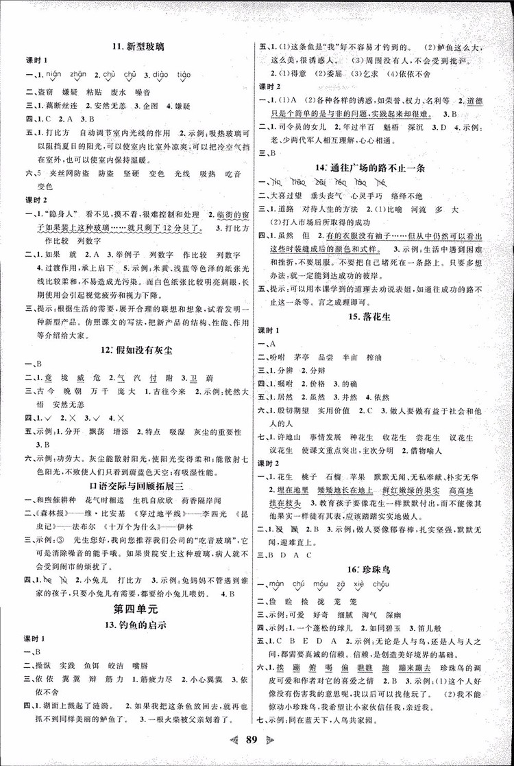 9787539293424陽(yáng)光同學(xué)課時(shí)優(yōu)化作業(yè)五年級(jí)上冊(cè)語(yǔ)文2018人教版RJ參考答案