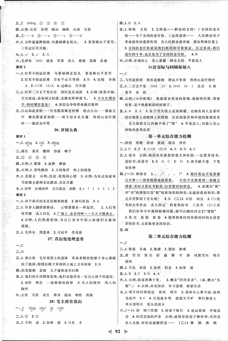 9787539293424陽(yáng)光同學(xué)課時(shí)優(yōu)化作業(yè)五年級(jí)上冊(cè)語(yǔ)文2018人教版RJ參考答案