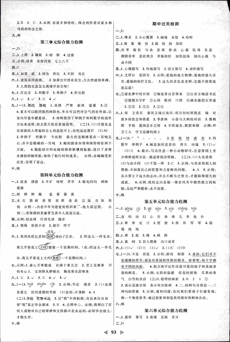9787539293424陽(yáng)光同學(xué)課時(shí)優(yōu)化作業(yè)五年級(jí)上冊(cè)語(yǔ)文2018人教版RJ參考答案