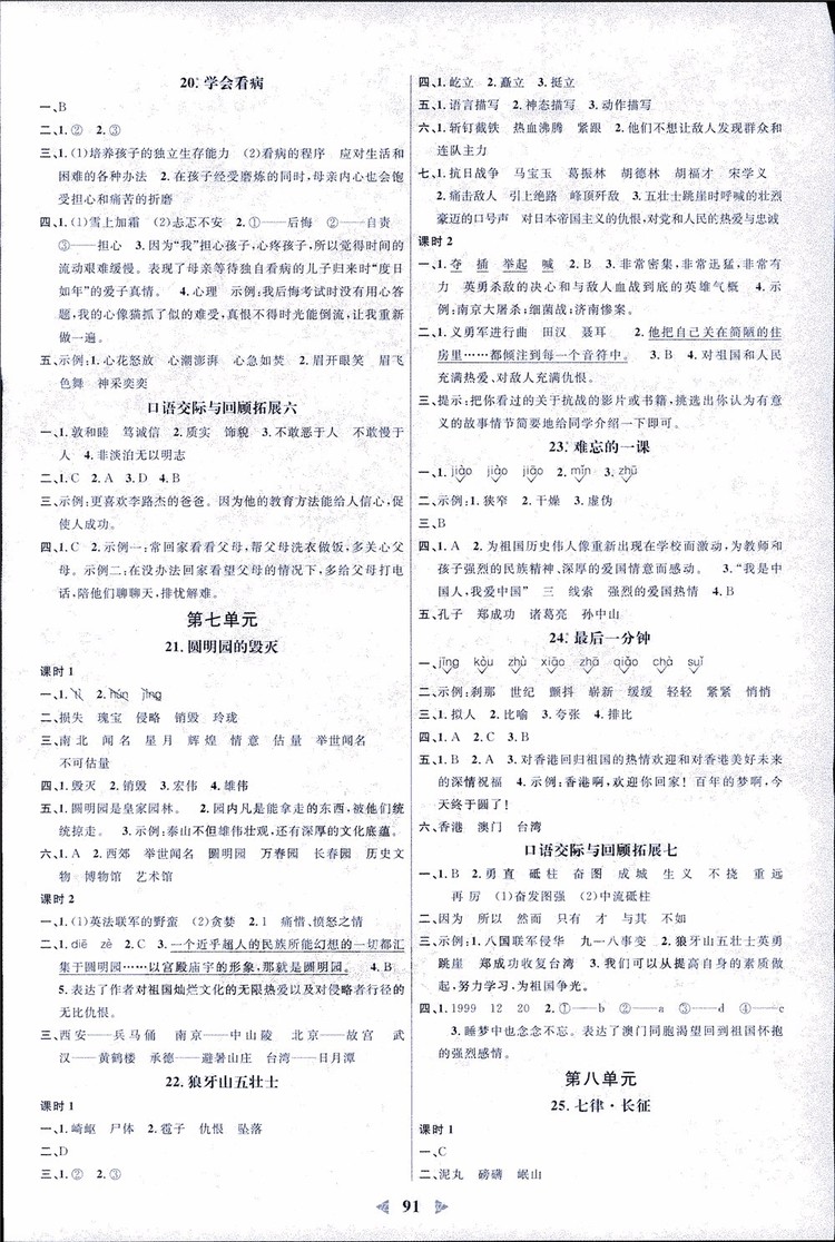 9787539293424陽(yáng)光同學(xué)課時(shí)優(yōu)化作業(yè)五年級(jí)上冊(cè)語(yǔ)文2018人教版RJ參考答案