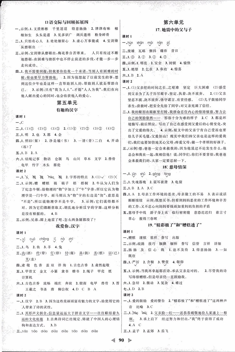 9787539293424陽(yáng)光同學(xué)課時(shí)優(yōu)化作業(yè)五年級(jí)上冊(cè)語(yǔ)文2018人教版RJ參考答案