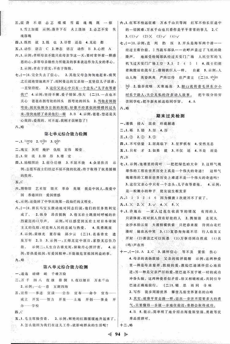 9787539293424陽(yáng)光同學(xué)課時(shí)優(yōu)化作業(yè)五年級(jí)上冊(cè)語(yǔ)文2018人教版RJ參考答案