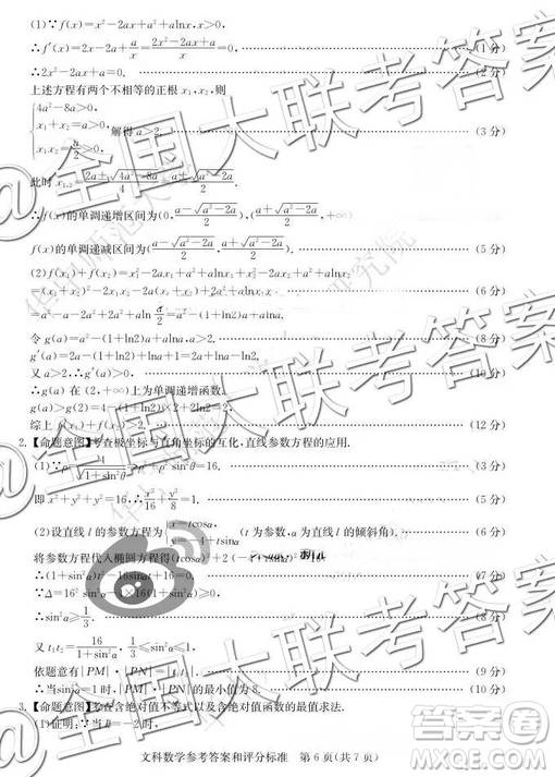 華大新高考聯(lián)盟2019屆高三11月教學(xué)質(zhì)量測(cè)評(píng)文數(shù)答案