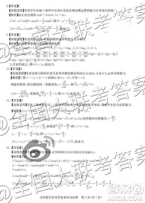 華大新高考聯(lián)盟2019屆高三11月教學(xué)質(zhì)量測(cè)評(píng)文數(shù)答案