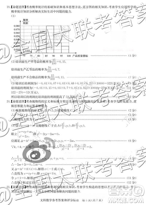 華大新高考聯(lián)盟2019屆高三11月教學(xué)質(zhì)量測(cè)評(píng)文數(shù)答案