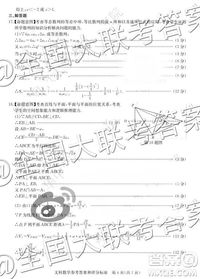 華大新高考聯(lián)盟2019屆高三11月教學(xué)質(zhì)量測(cè)評(píng)文數(shù)答案