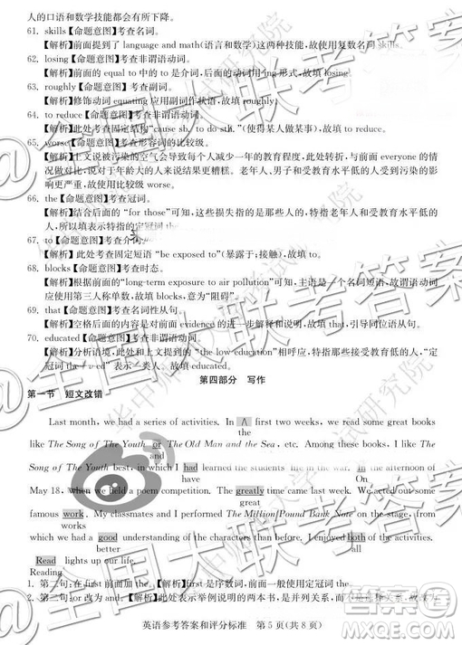 華大新高考聯(lián)盟2019屆高三11月教學(xué)質(zhì)量測評英語答案