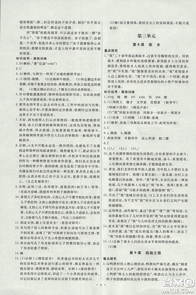 2018能力培養(yǎng)與測(cè)試人教版語文九年級(jí)上冊(cè)參考答案