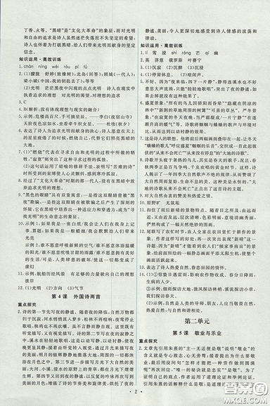 2018能力培養(yǎng)與測(cè)試人教版語文九年級(jí)上冊(cè)參考答案