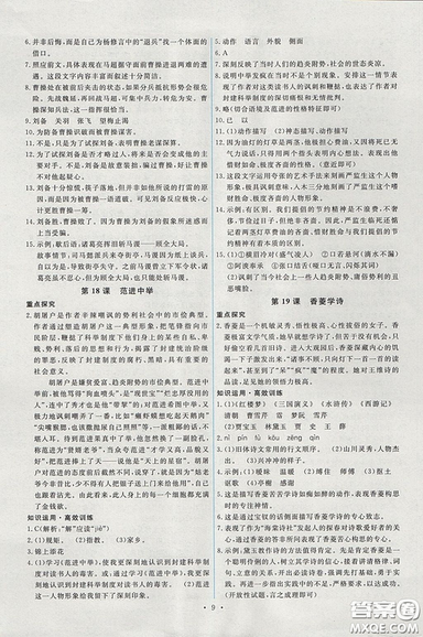 2018能力培養(yǎng)與測(cè)試人教版語文九年級(jí)上冊(cè)參考答案