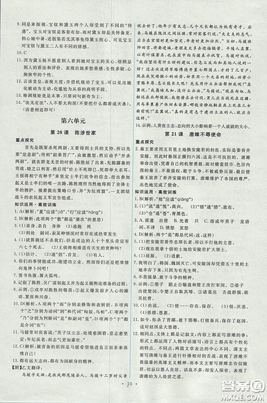 2018能力培養(yǎng)與測(cè)試人教版語文九年級(jí)上冊(cè)參考答案